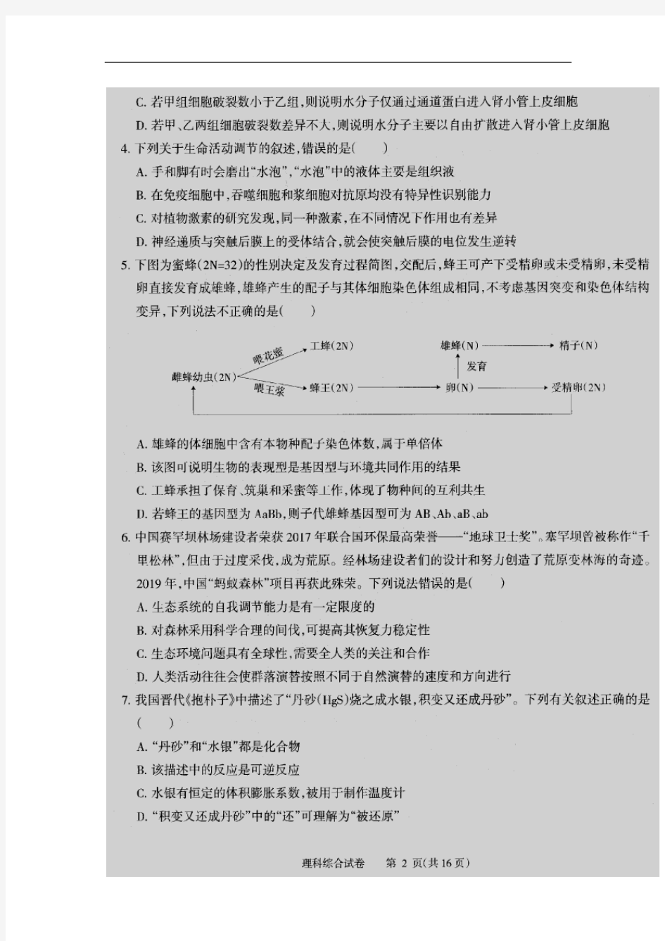 宁夏省银川市2020届高三教学质量检测理综试卷(扫描版)
