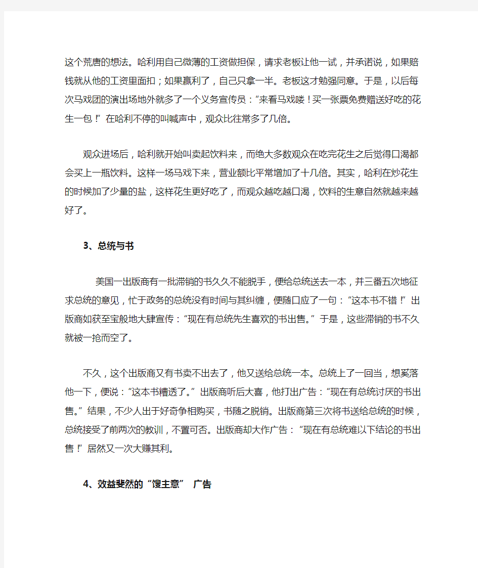 9个另类模式赚钱的经典案例