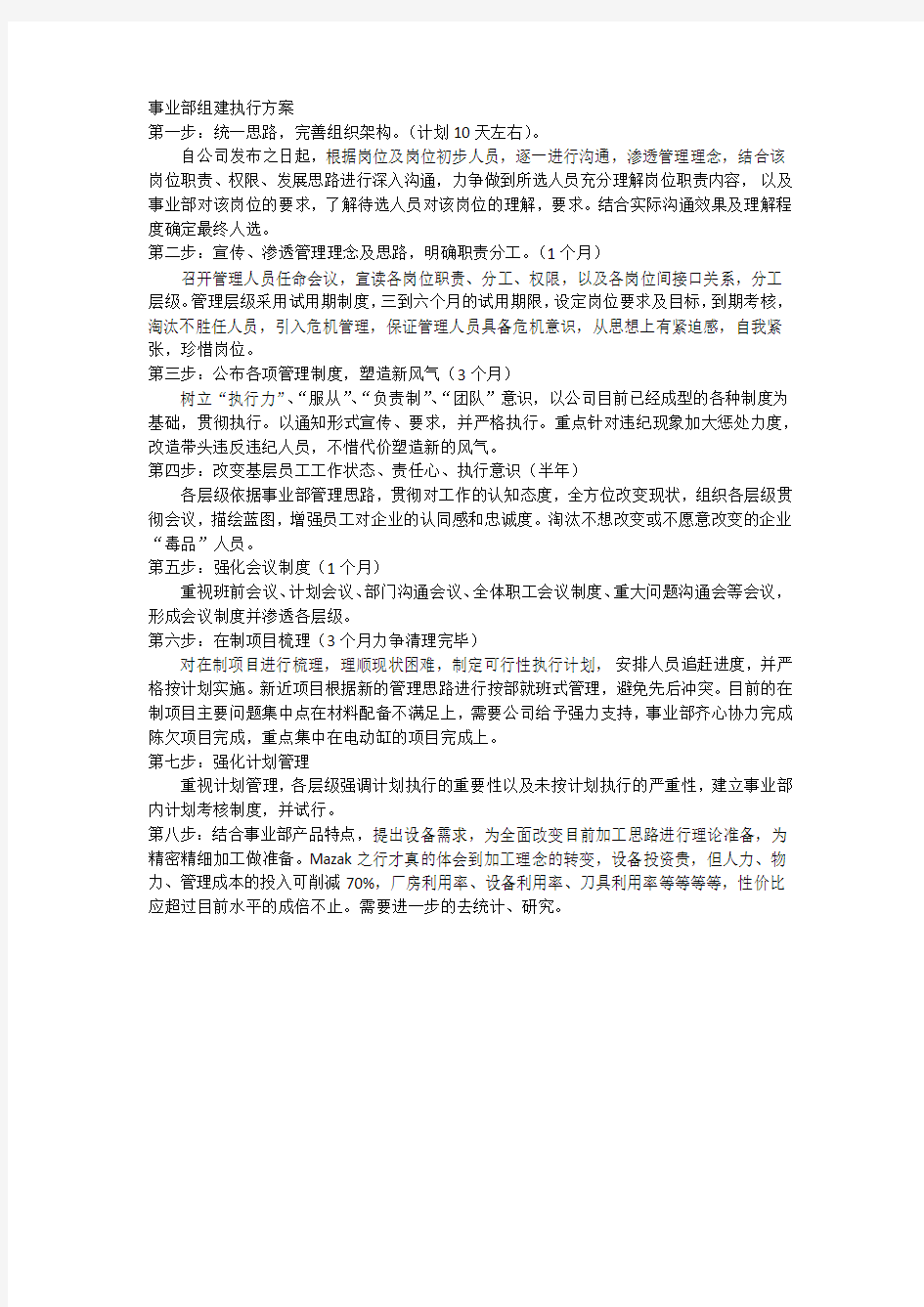 事业部组建执行方案