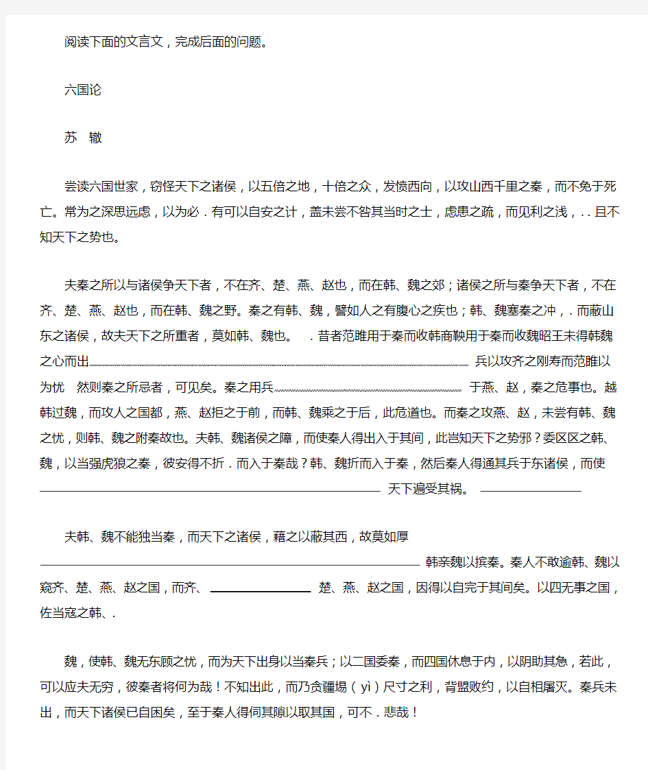 苏辙六国论阅读练习及答案