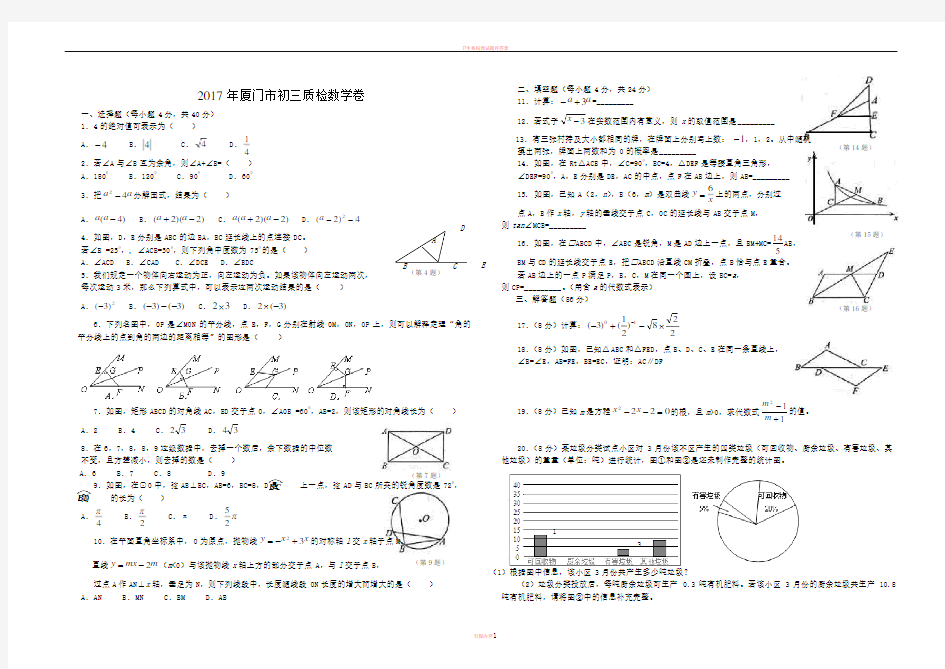 2017年厦门市初三质检数学试题