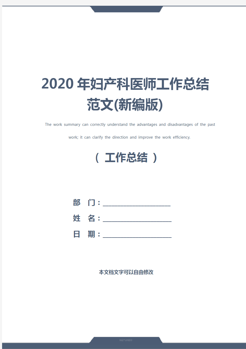 2020年妇产科医师工作总结范文(新编版)