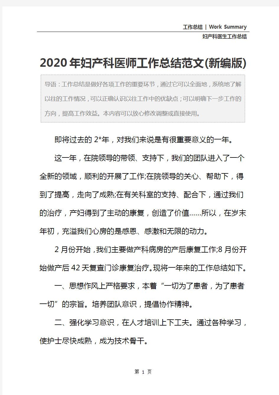 2020年妇产科医师工作总结范文(新编版)