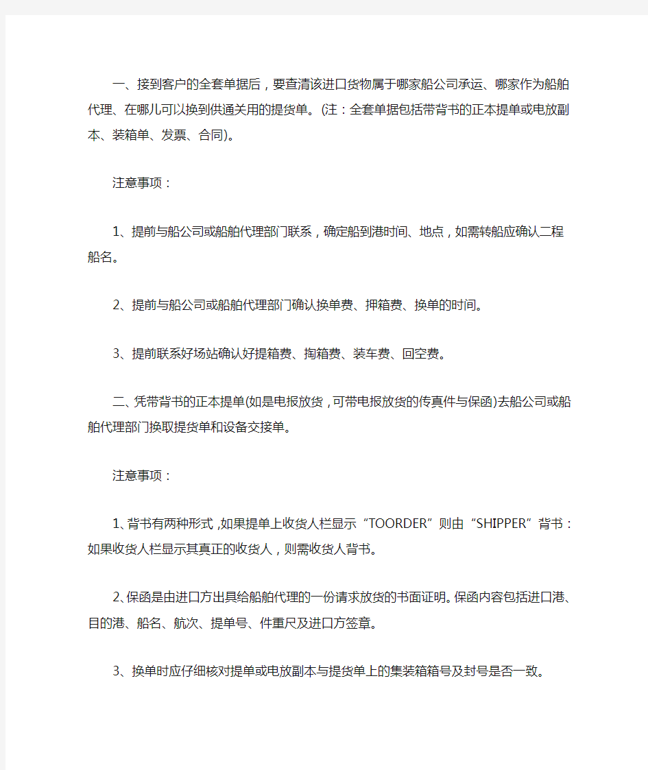 海运集装箱进口业务流程