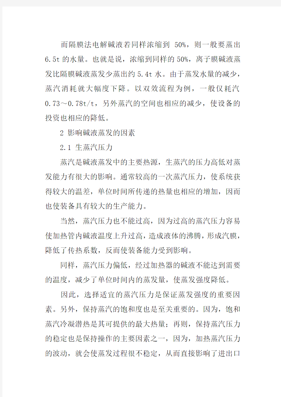 离子膜法制烧碱的生产工艺总结