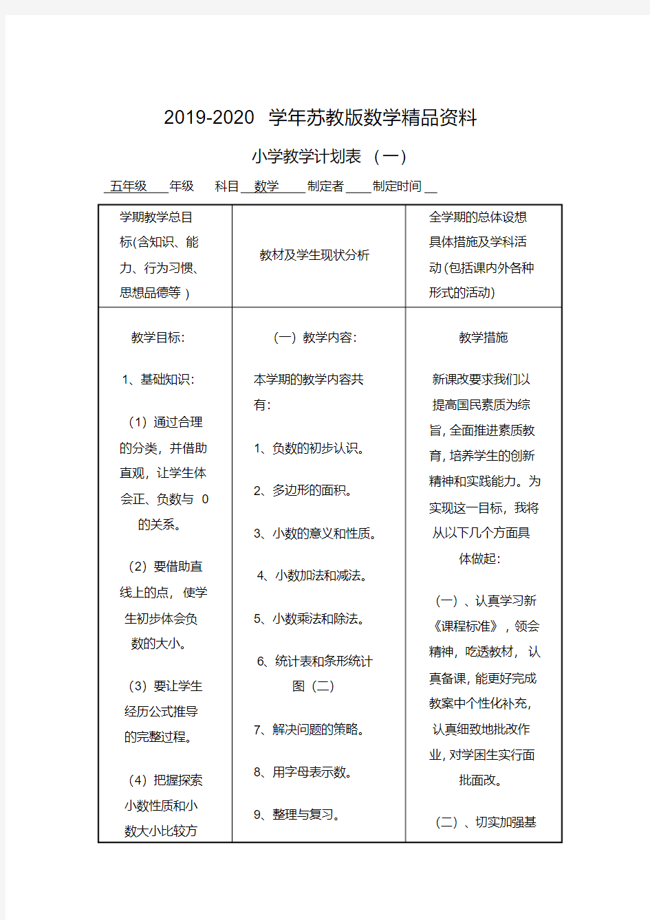 2019-2020学年最苏教版小学五年级数学上册教学计划