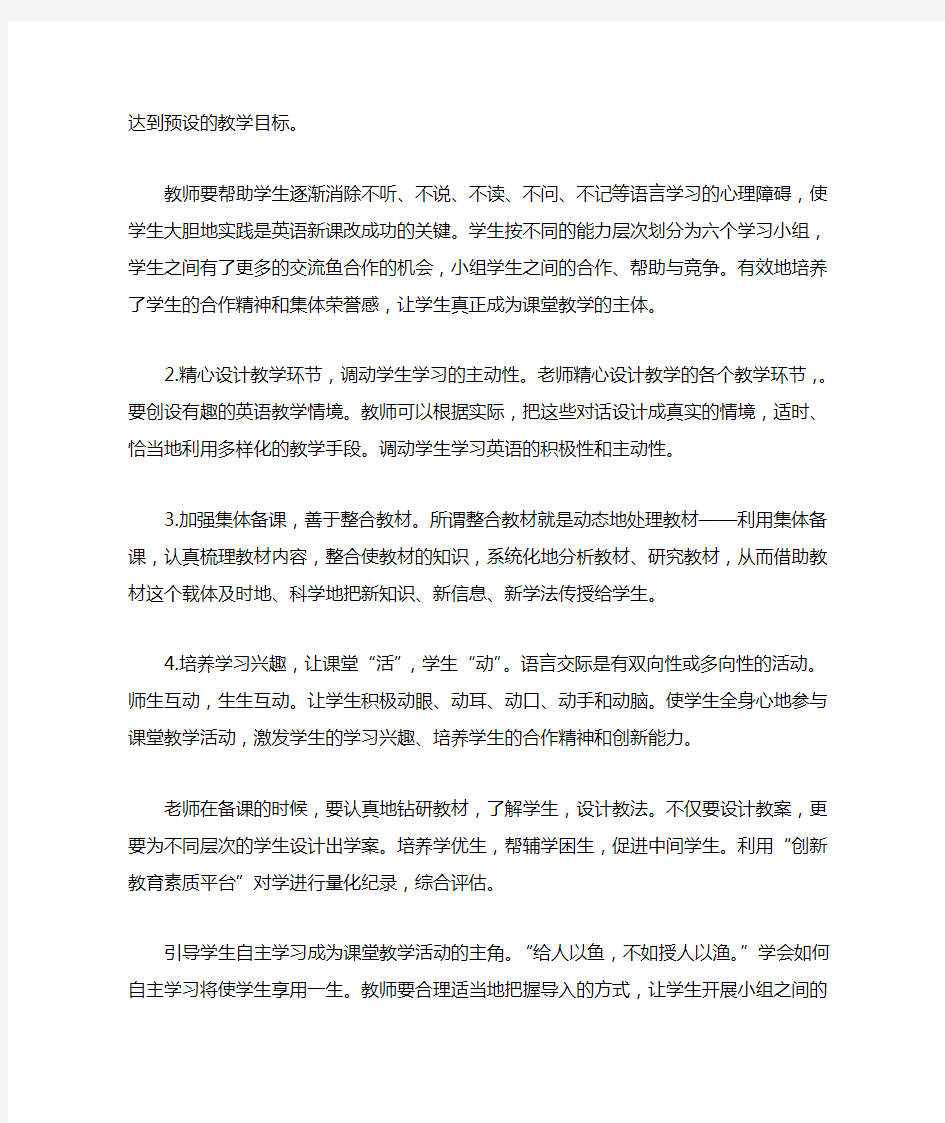 我对新课程改革的认识