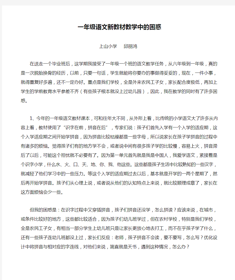 一年级语文新教材教学中的困惑