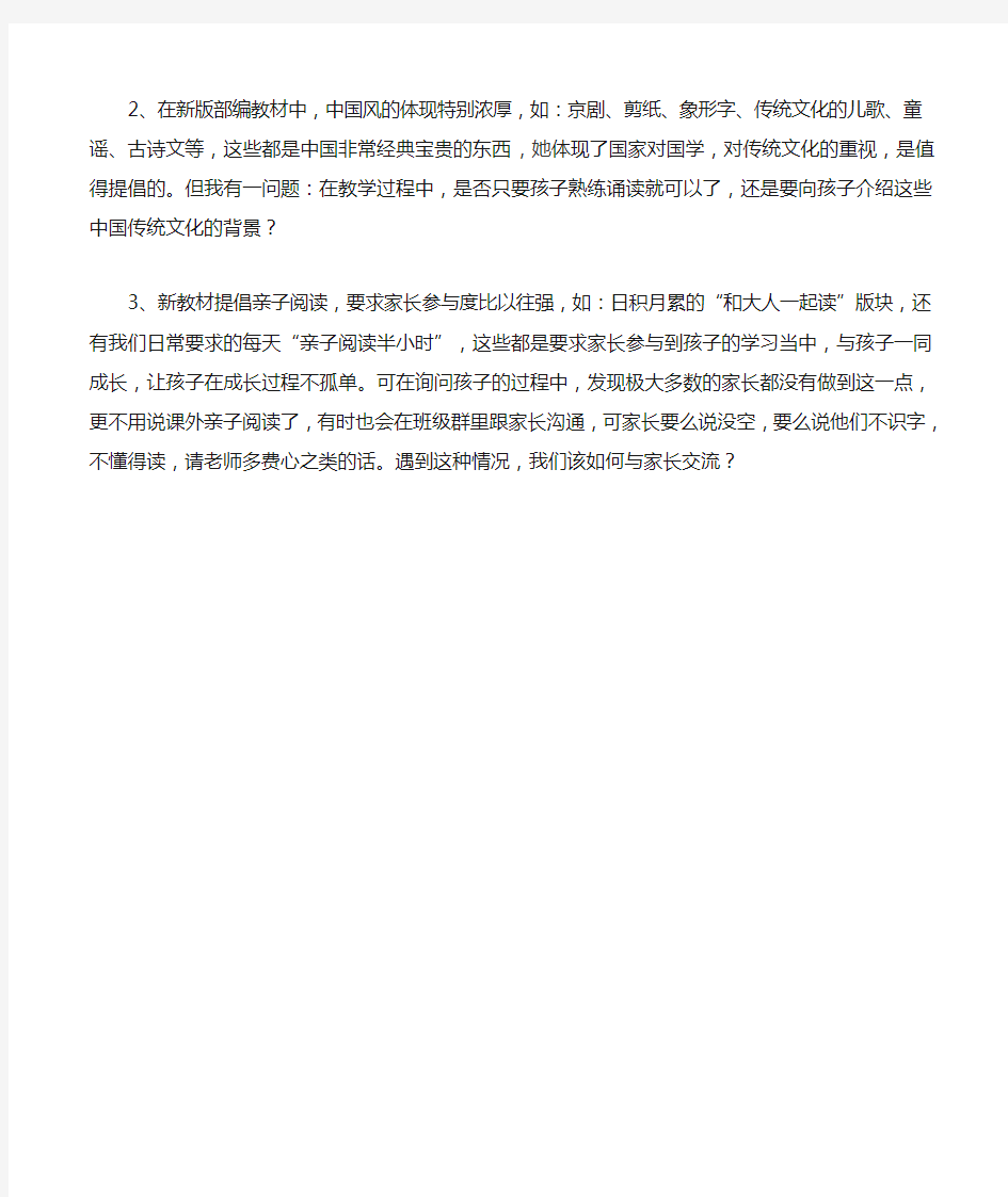 一年级语文新教材教学中的困惑