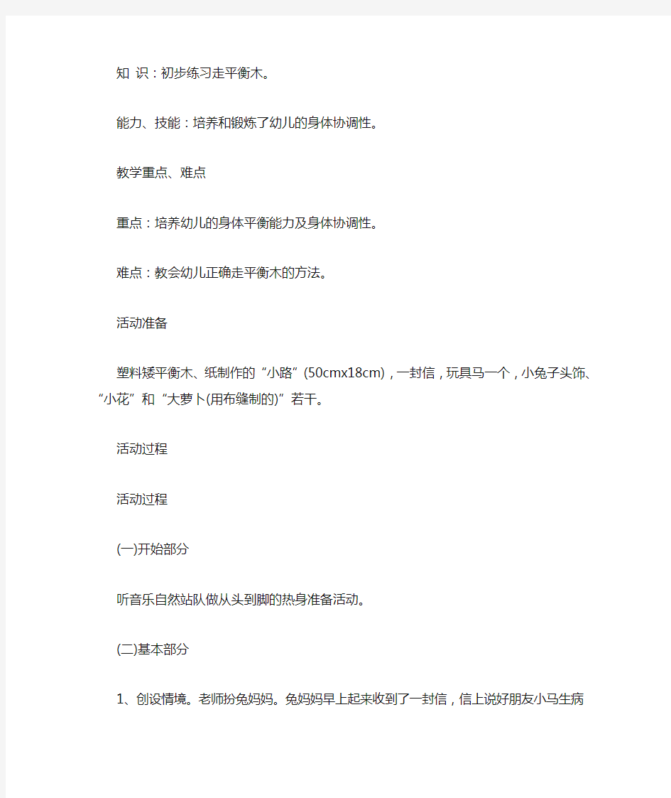 小班体育游戏教案及反思