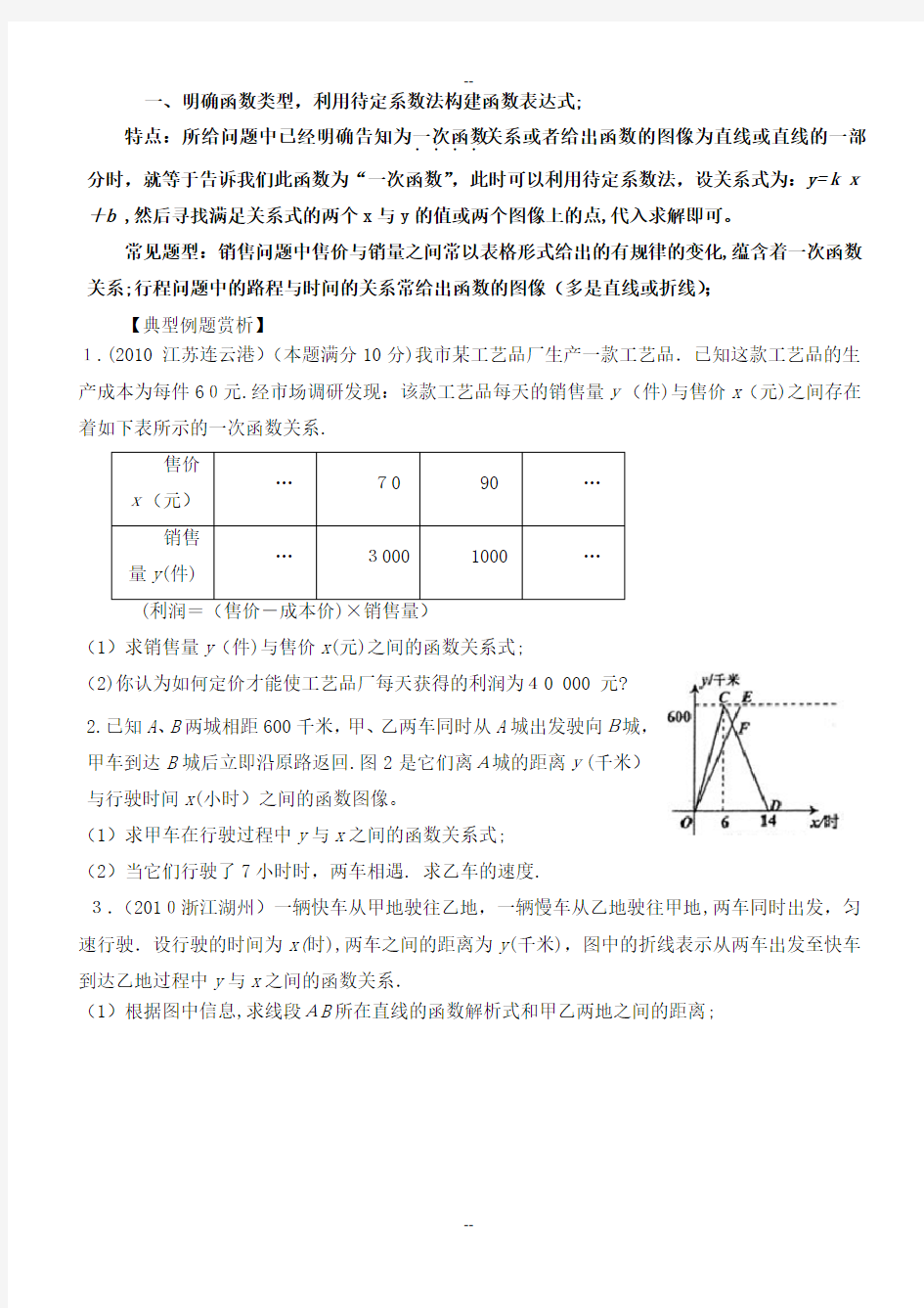 一次函数的应用题分类总结整理