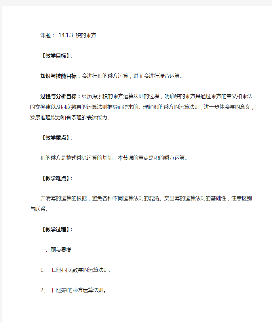 积的乘方教案