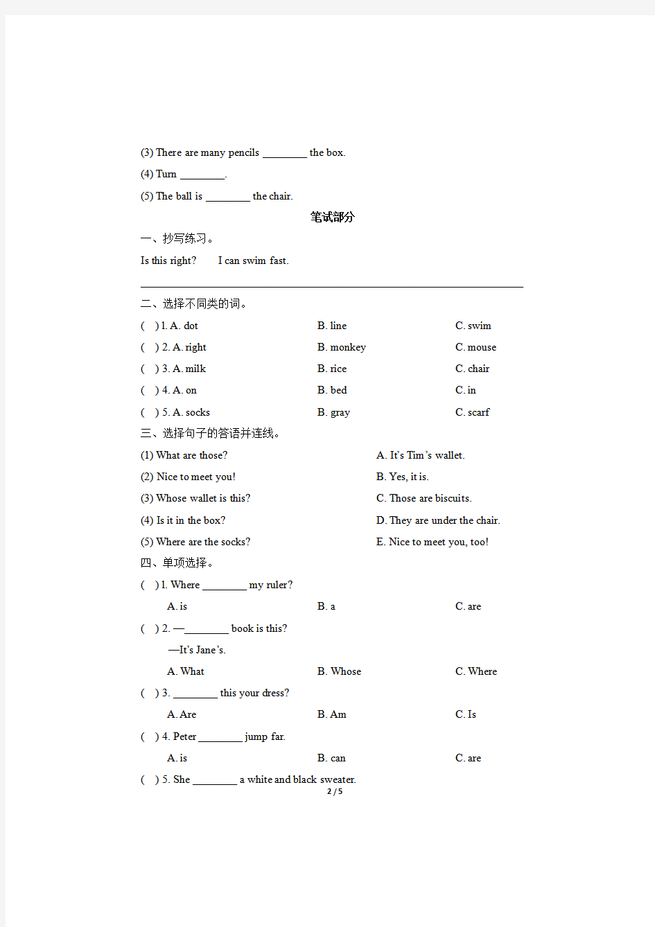 四年级上册英语试题-期末测试 湘少版(含答案及听力书面材料)