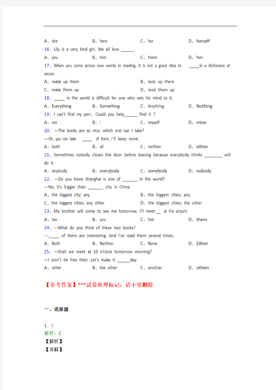 (易错题精选)初中英语语法知识—代词的解析含答案