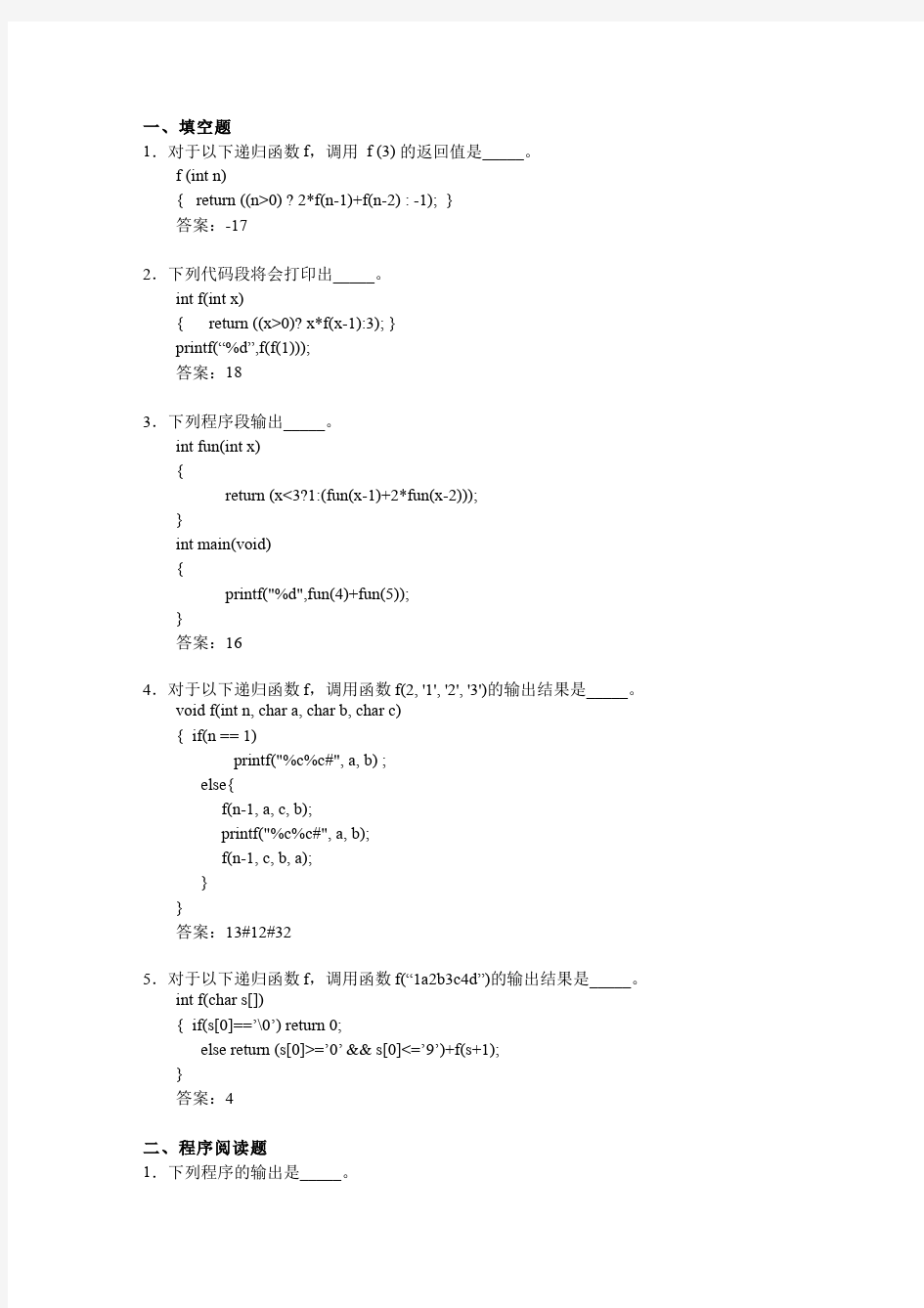 (6)--递归函数程序设计_试卷