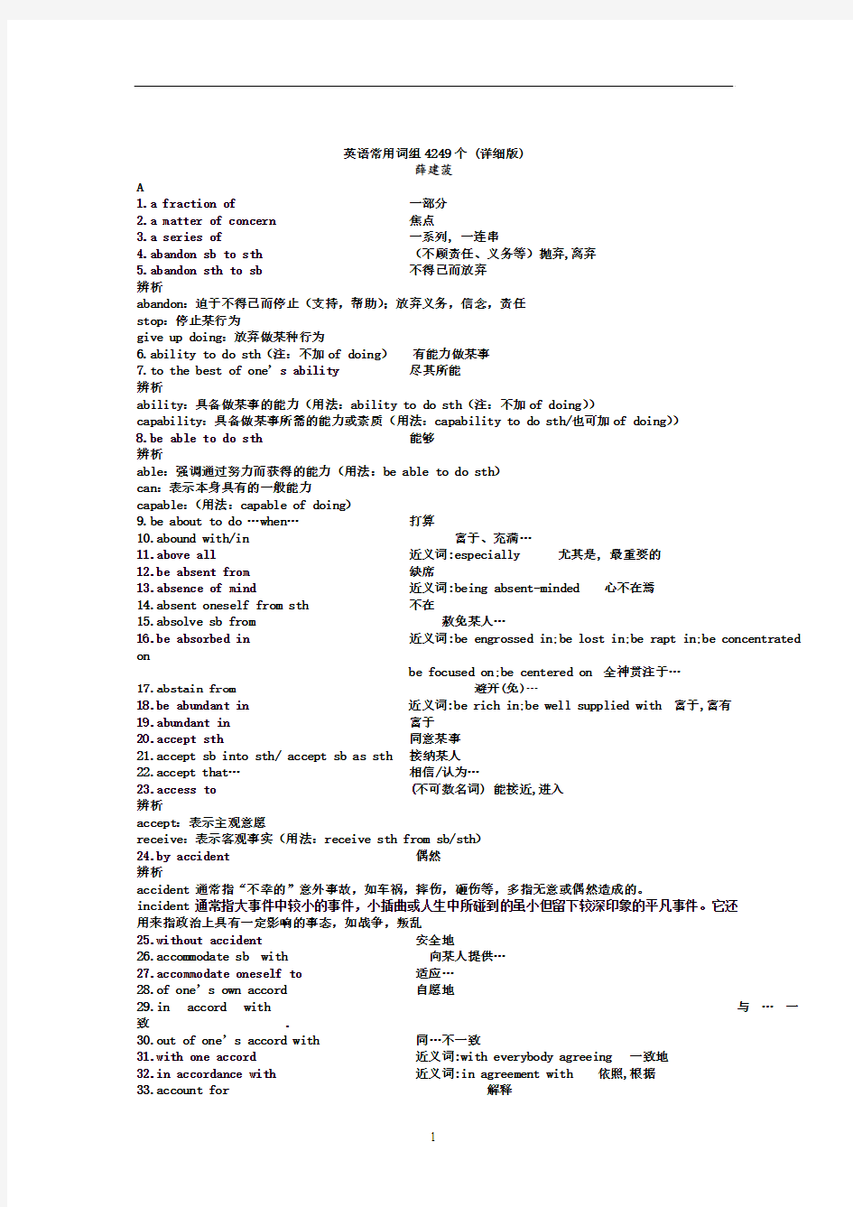 考研英语常用词组大全4249个详细版