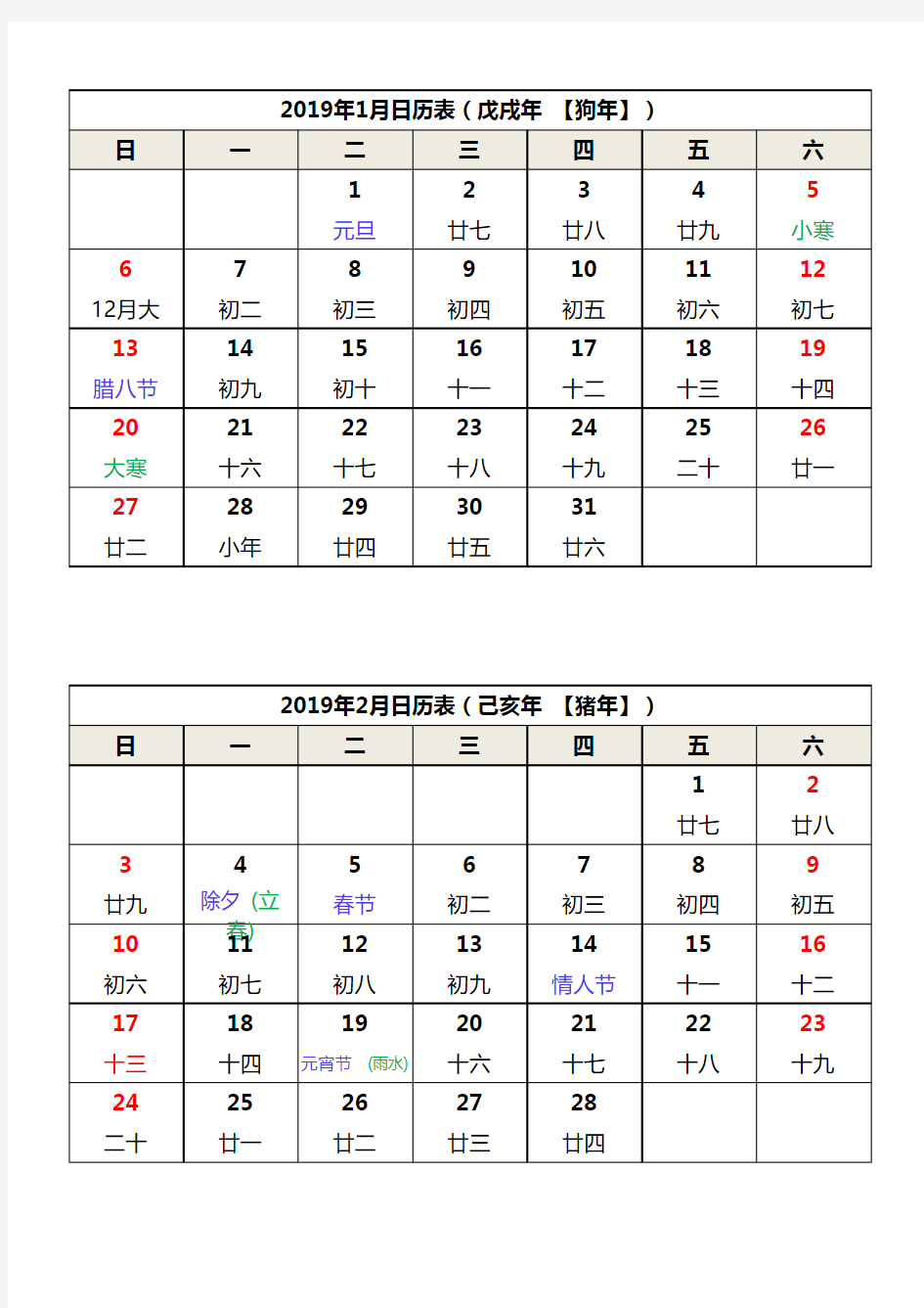 2019年日历(农历节气)打印版(彩色可编辑)