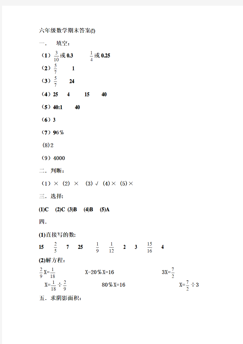 六年级数学期末答案