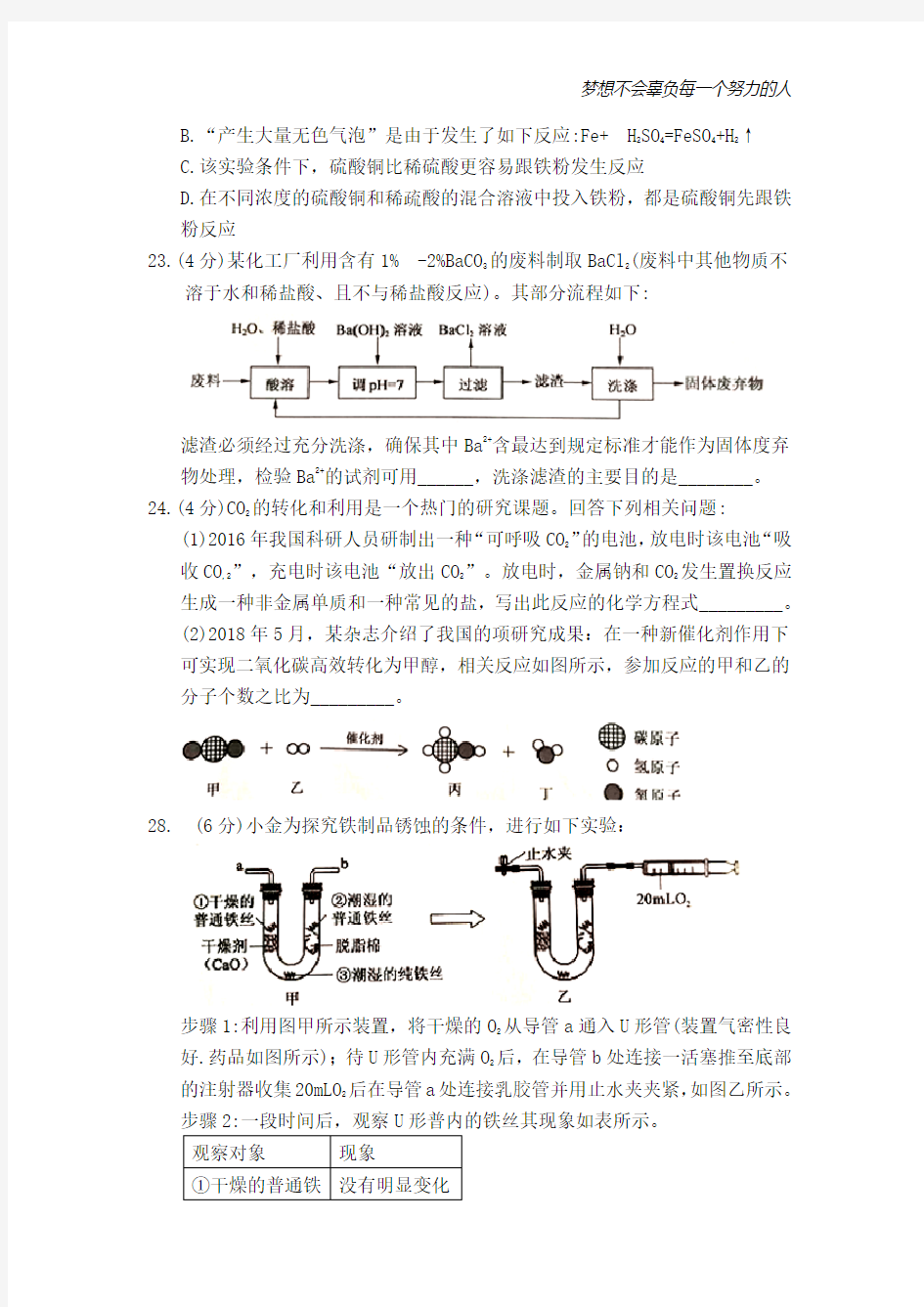 2018年浙江省杭州市中考化学试题(含答案)