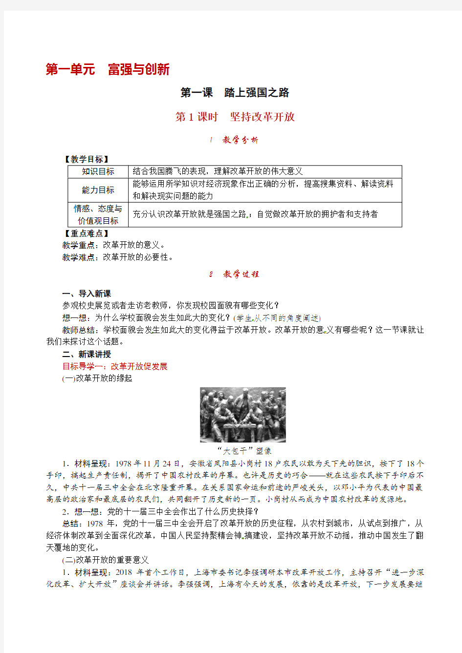 坚持改革开放教案