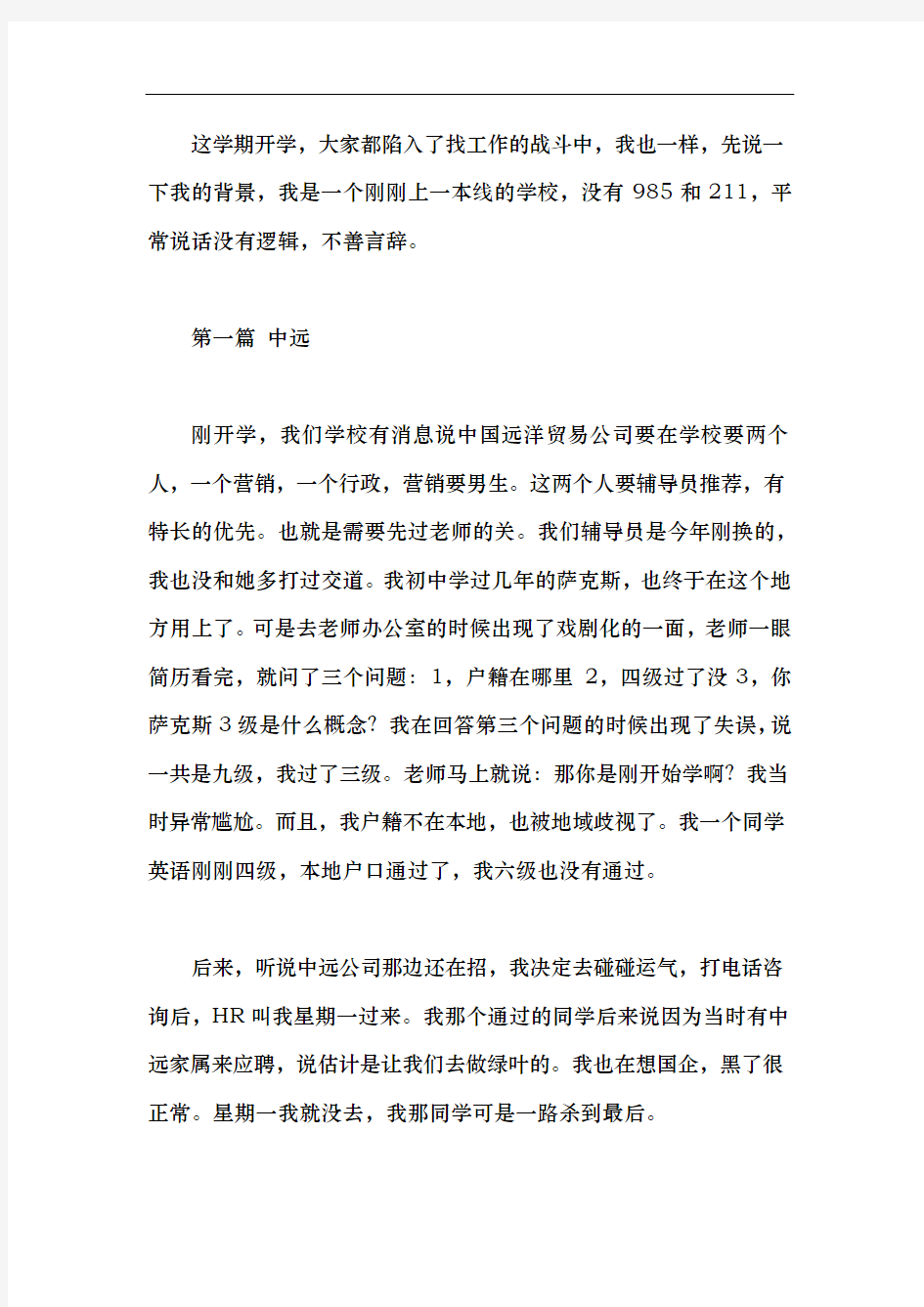 应届生：我去多家知名企业面试的经历