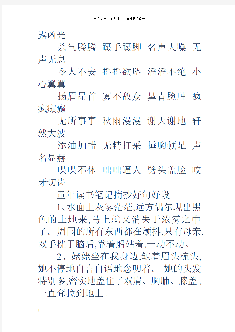 童年读书笔记童年读书笔记摘抄好词好句好段