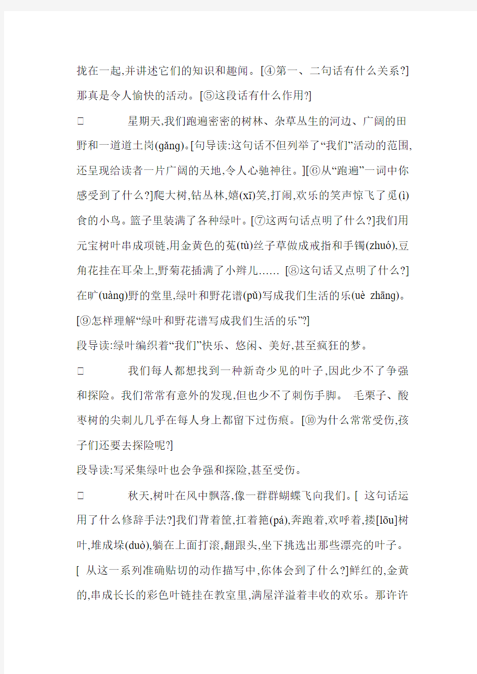 四年级语文上1绿叶的梦教案