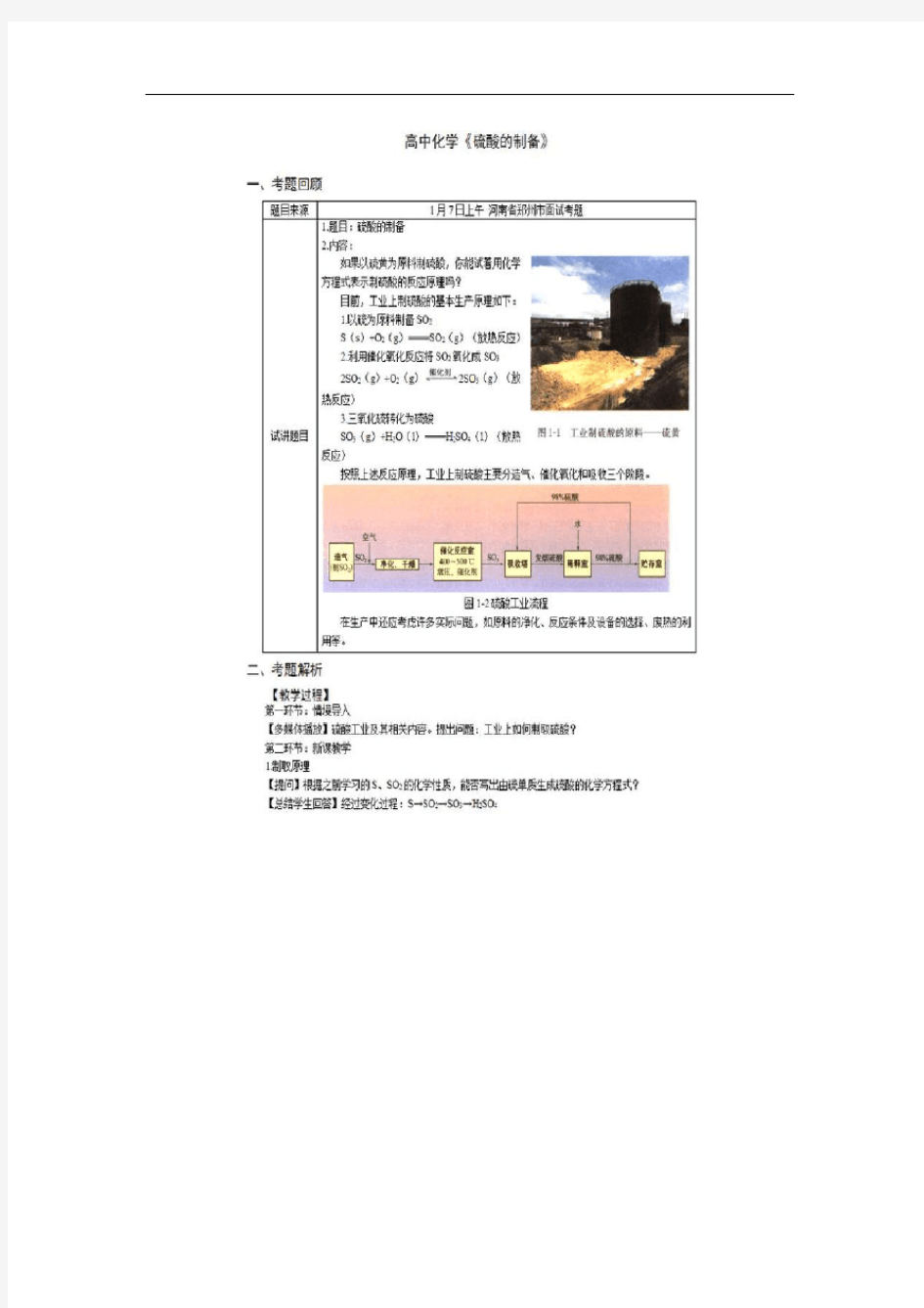 完整高中化学试讲真题