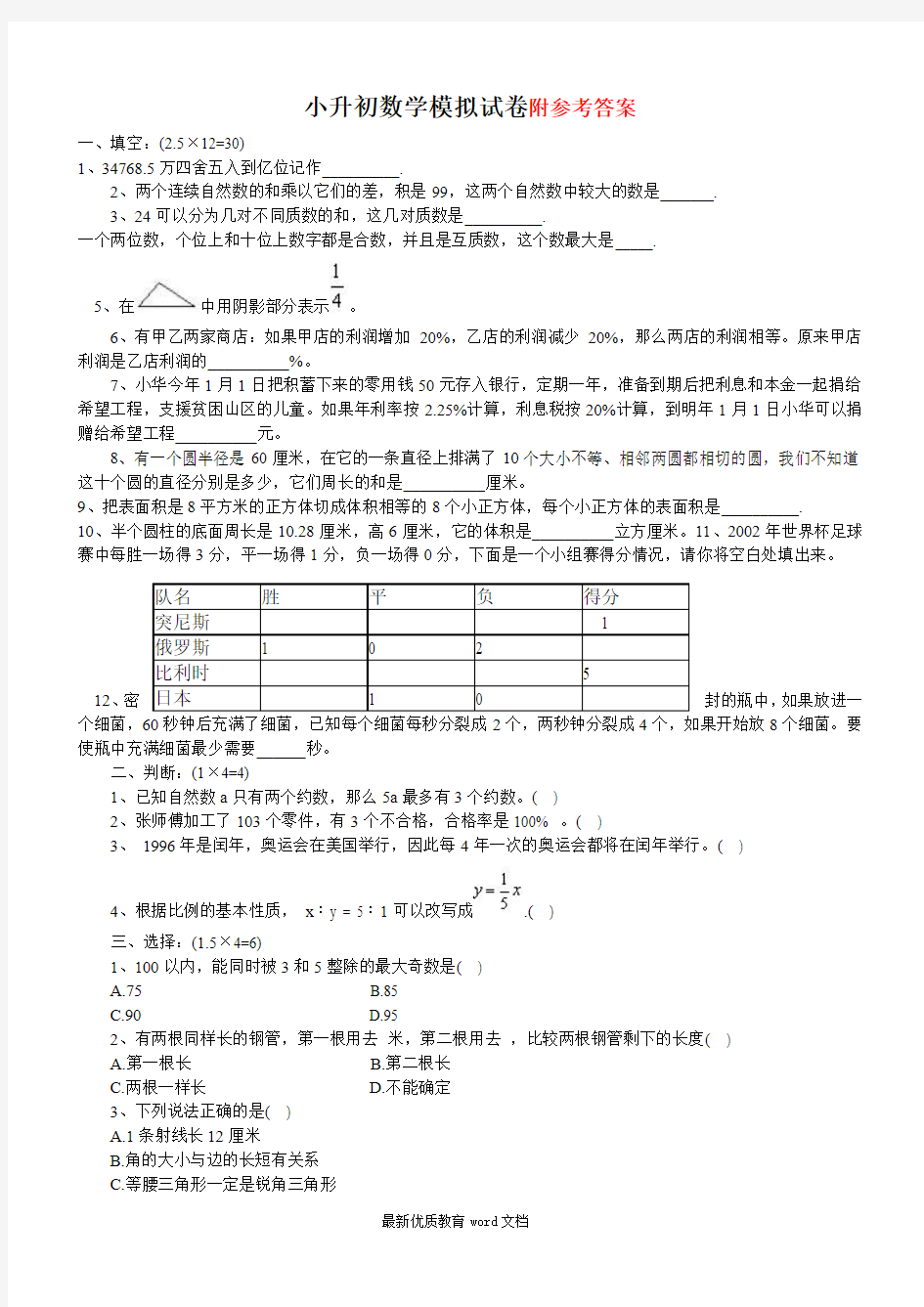 小升初数学模拟试卷及答案