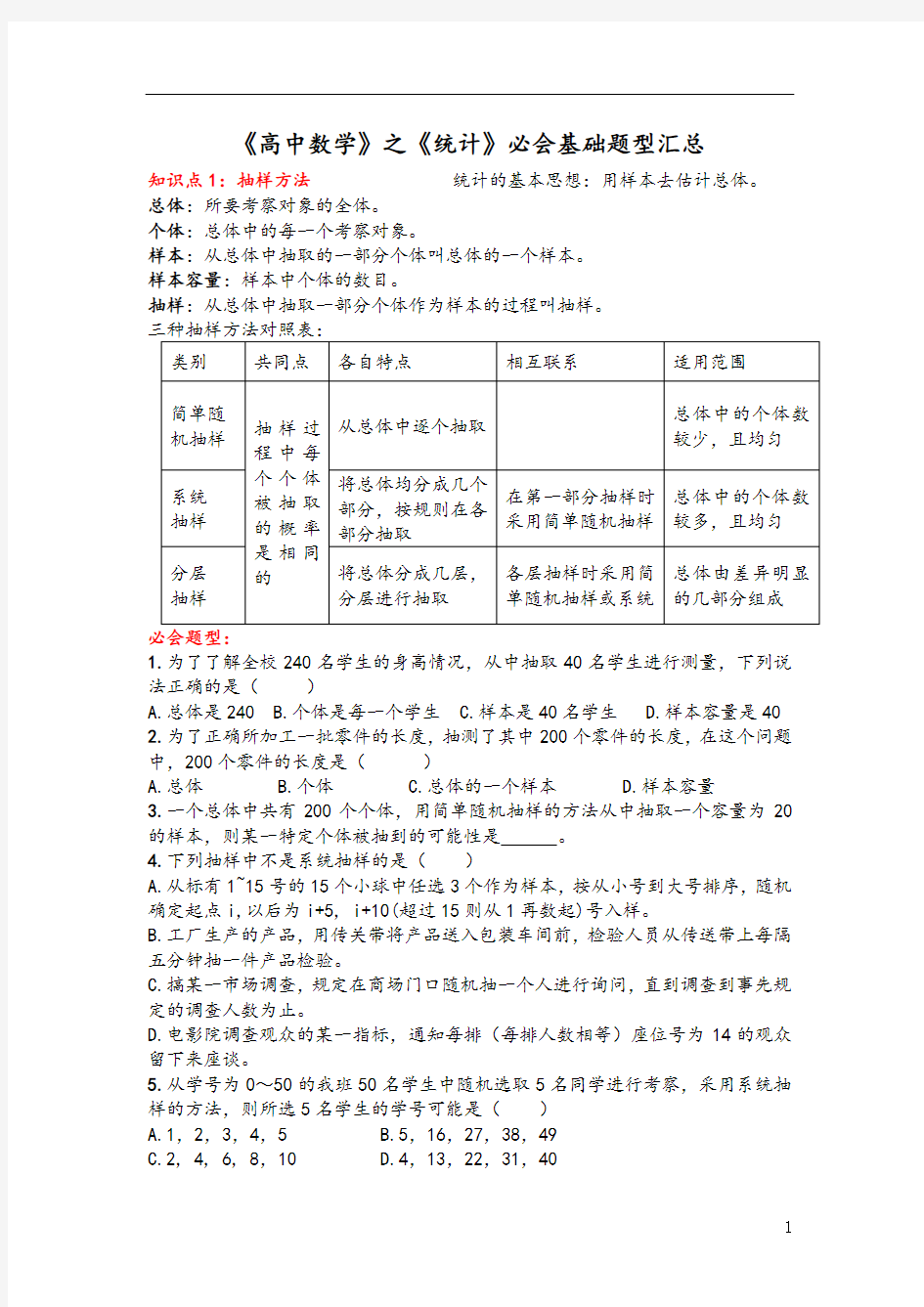 《高中数学》之《统计》必会基础题型汇总