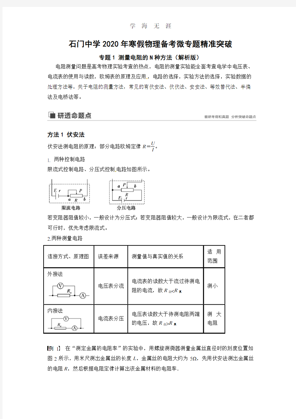 高考物理备考微专题精准突破 专题一(2020年整理).doc