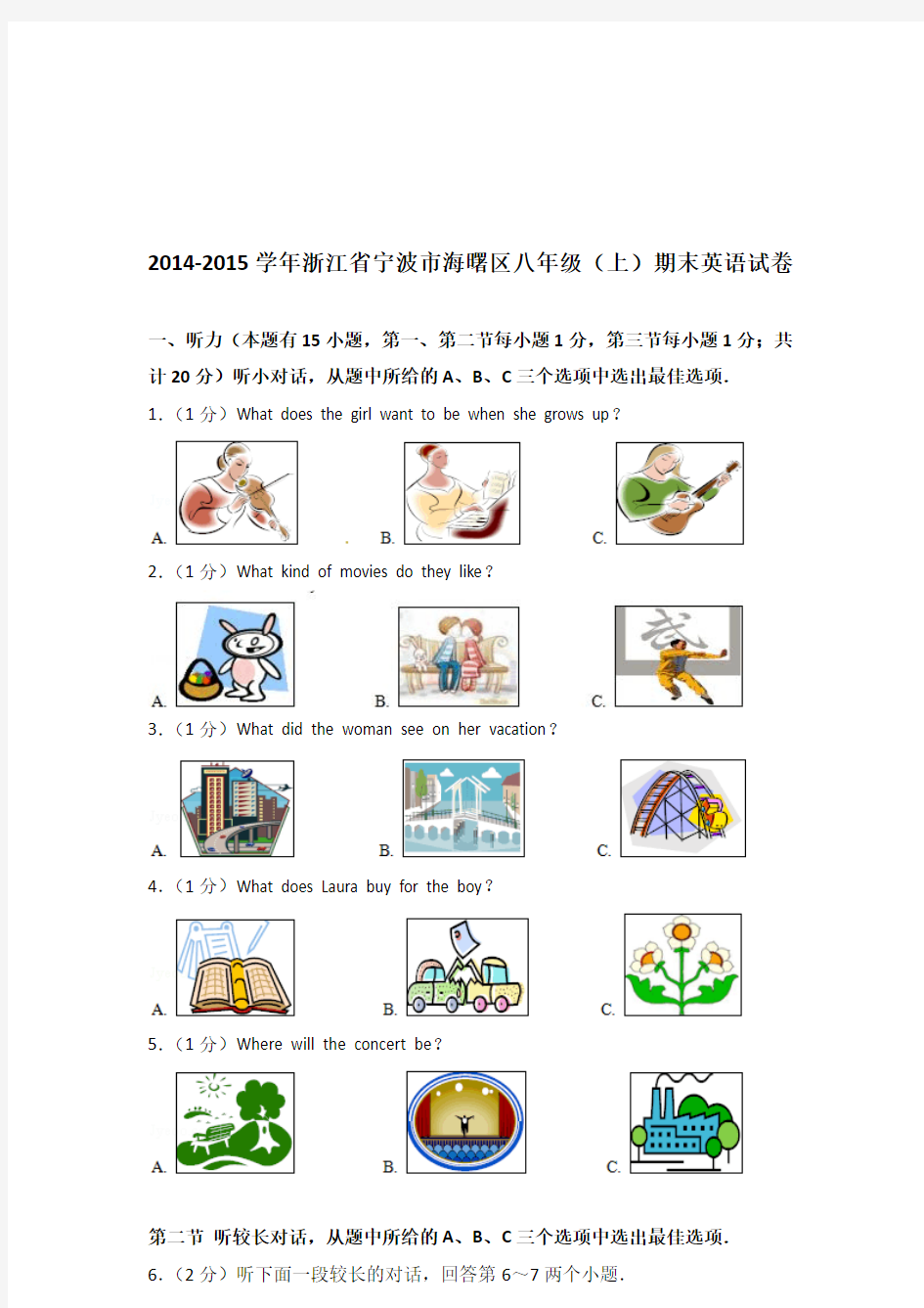 [精品]2014-2015学年浙江省宁波市海曙区八年级(上)期末英语试卷及解析