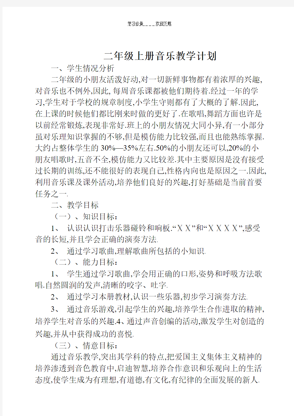 湖南文艺音乐精品教案二年级上册