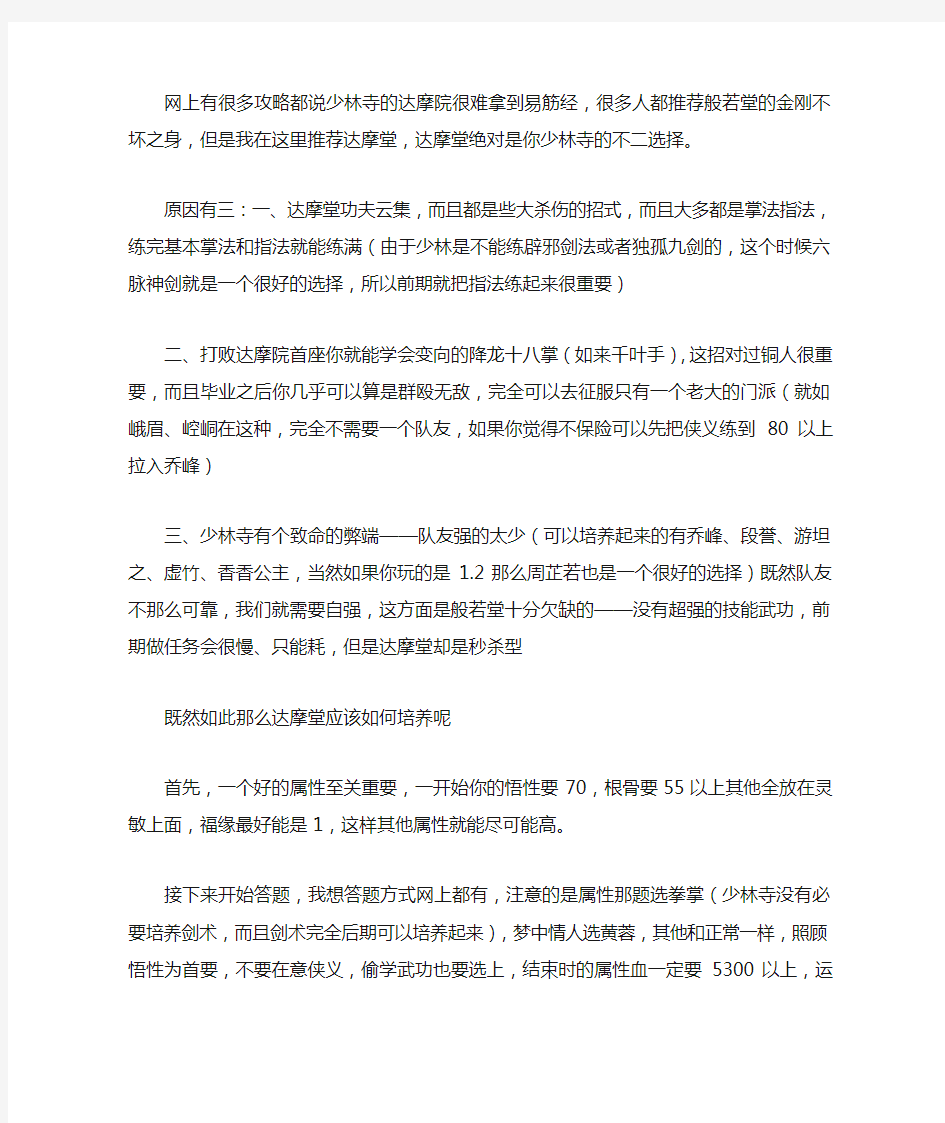 金庸群侠传3加强版少林寺达摩攻略