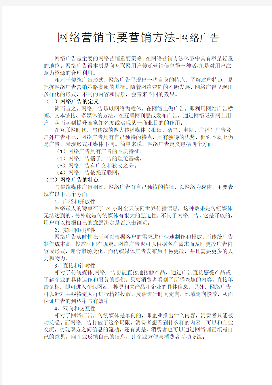 网络营销主要营销方法