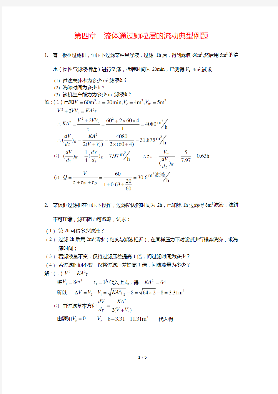 过滤经典例题