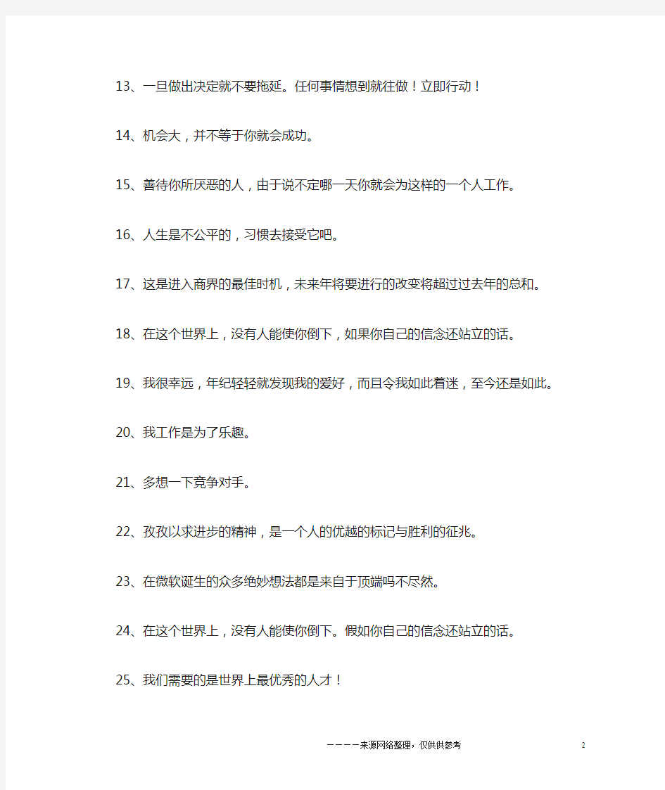 比尔盖茨名言名句100句