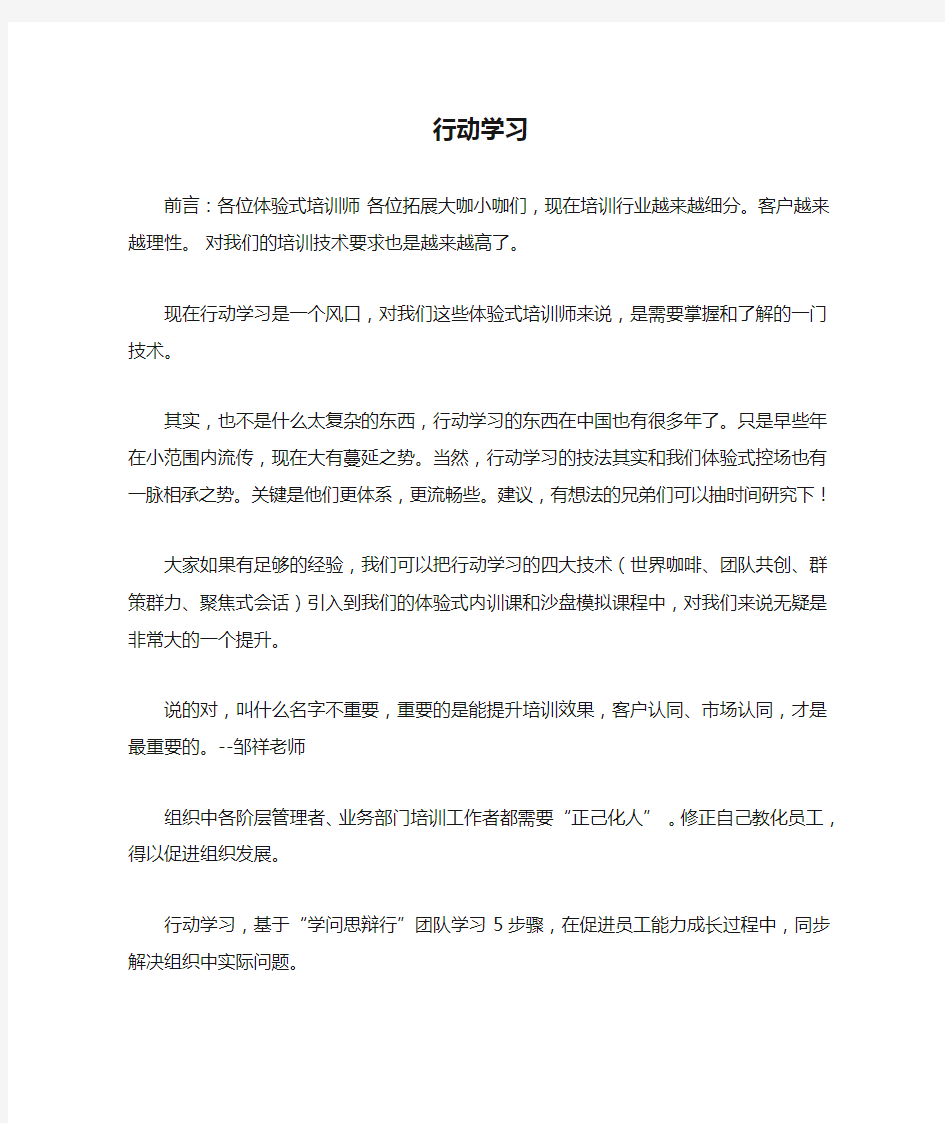 行动学习四大技术简介