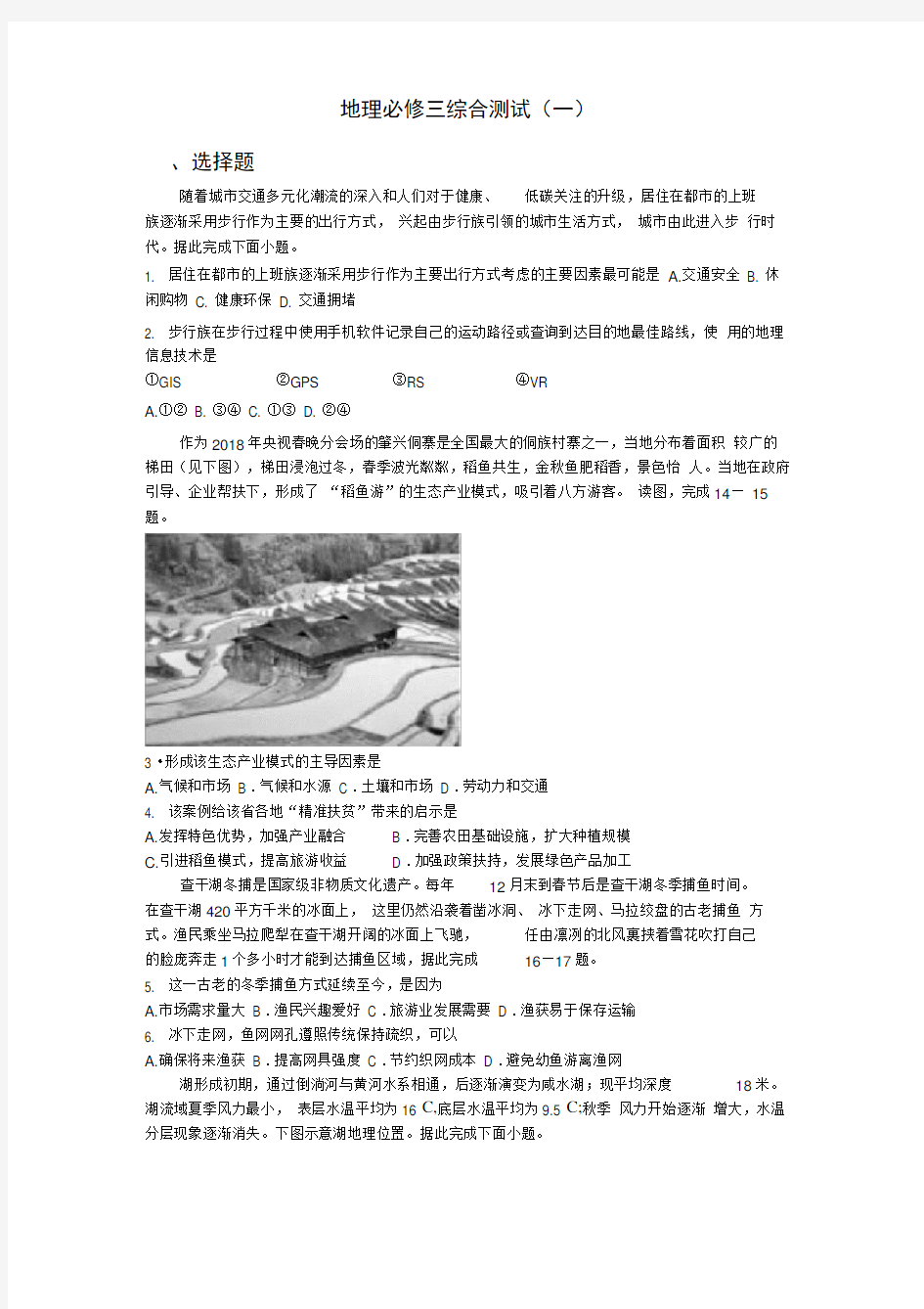 人教版地理必修三测试(带答案)