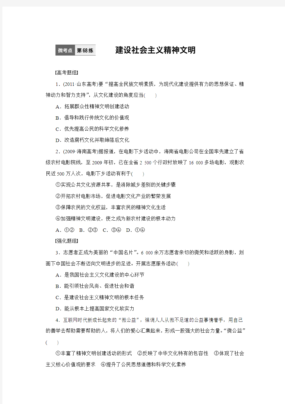 步步高2017年高考政治人教版一轮复习加练半小时第68练.doc