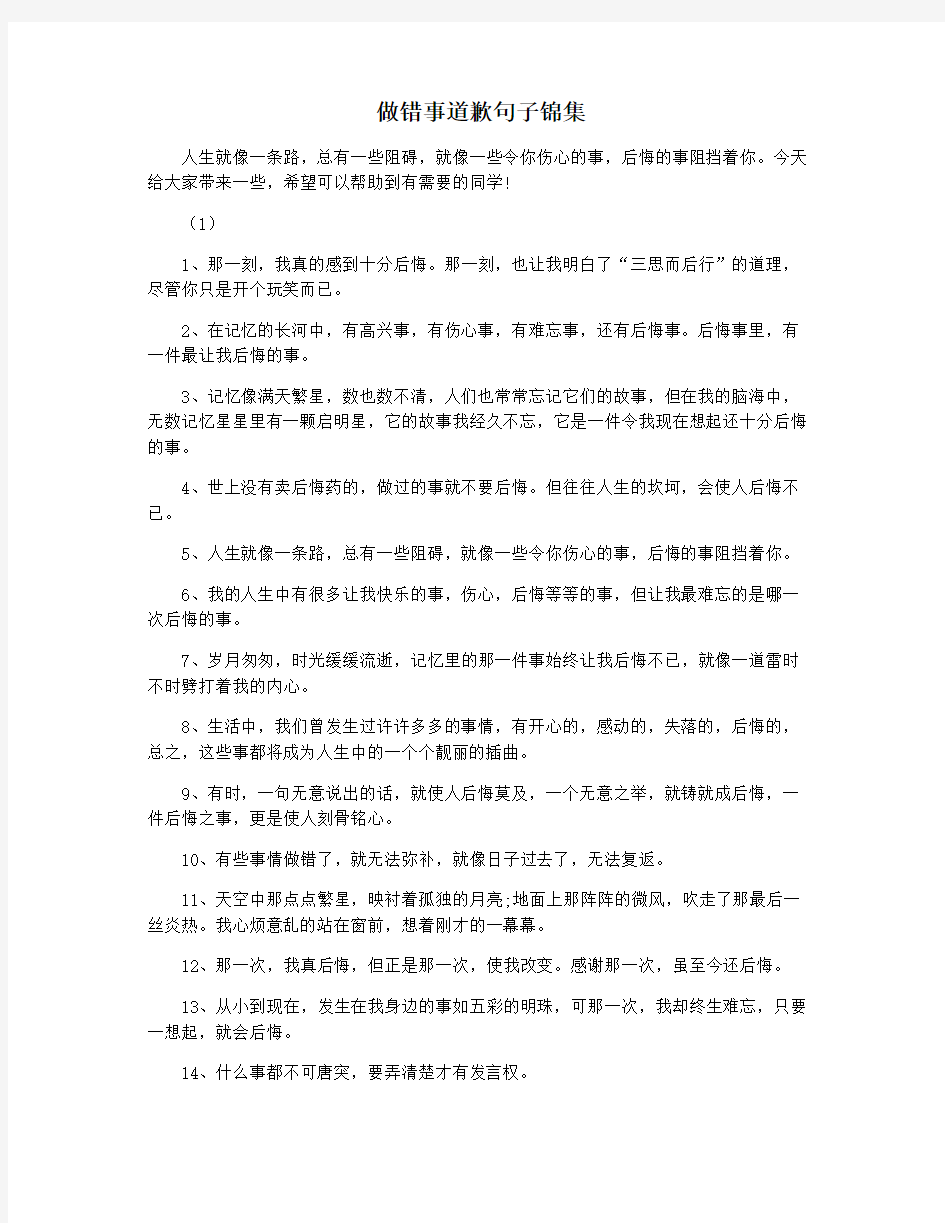 做错事道歉句子锦集