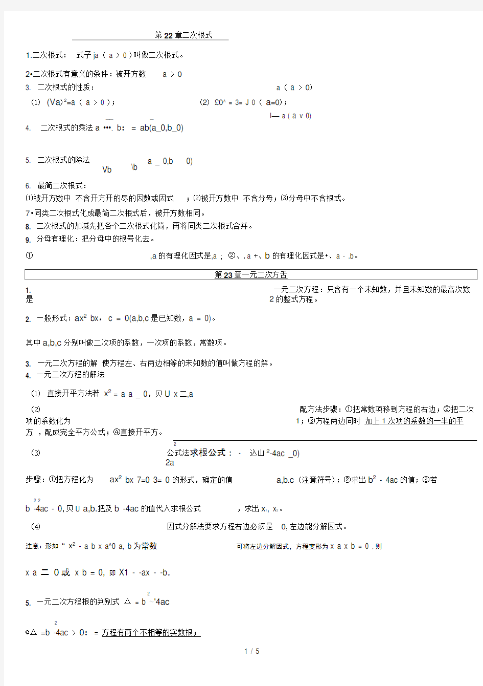 华师大版九年级数学上册知识总结华师版