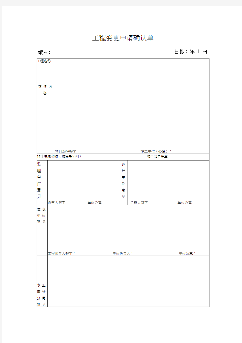 工程变更申请确认单