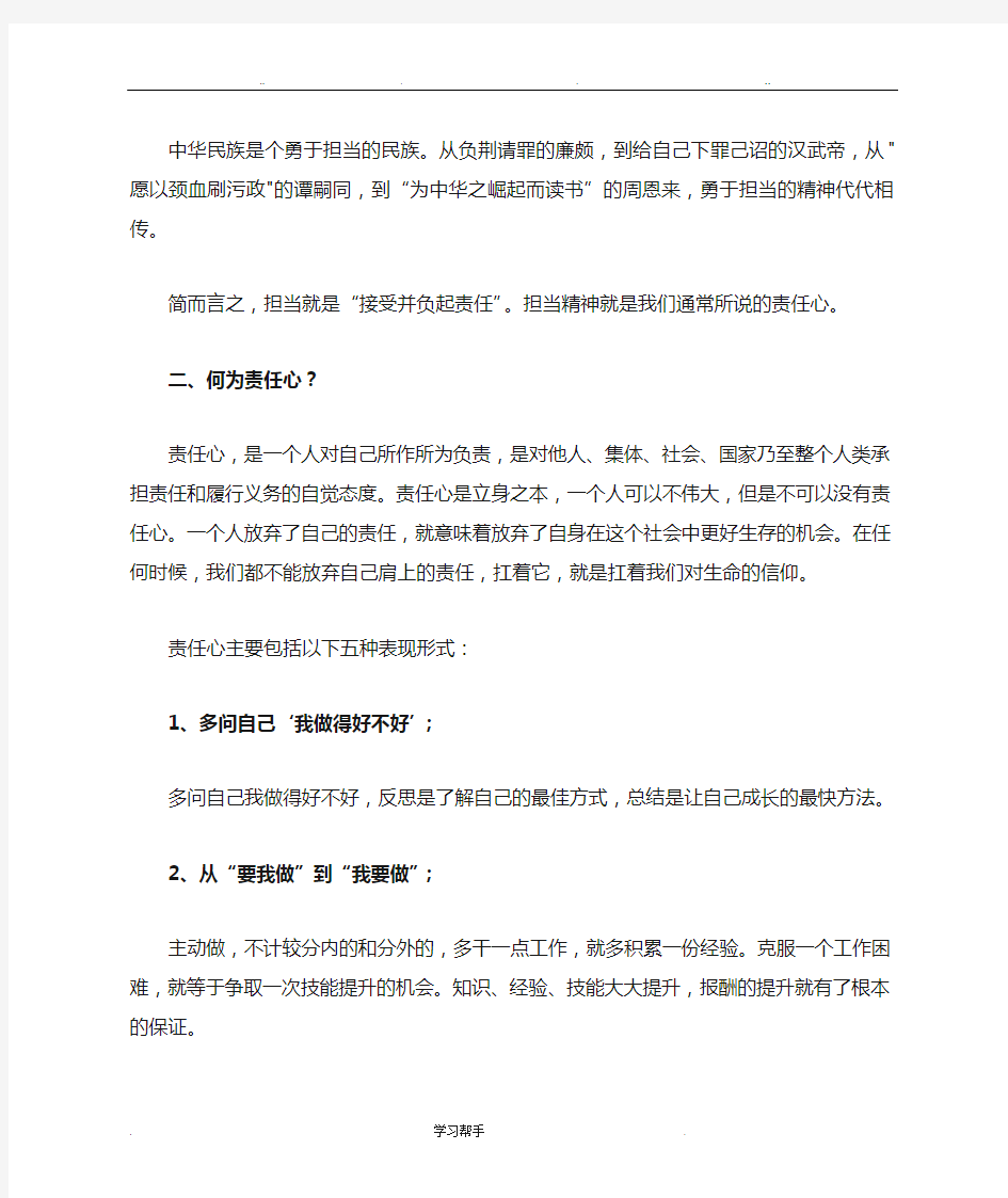 发言主题_做一个负责任有担当的财务人