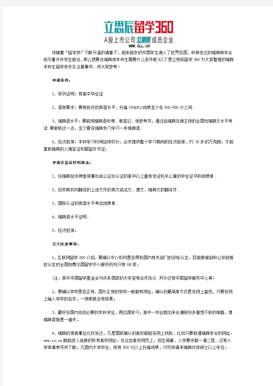 去瑞典读本科需要的条件