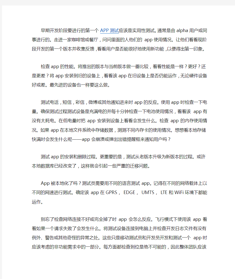 移动APP测试中的功能与非功能测试