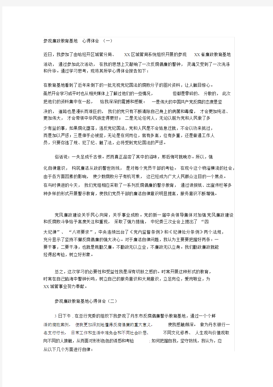 参观廉政教育基地心得体会4篇