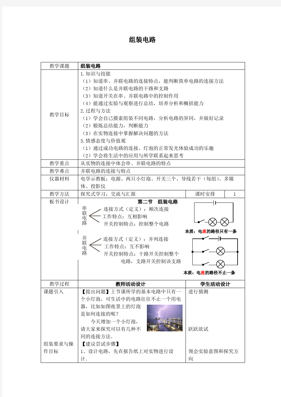 学生实验：组装电路_教案