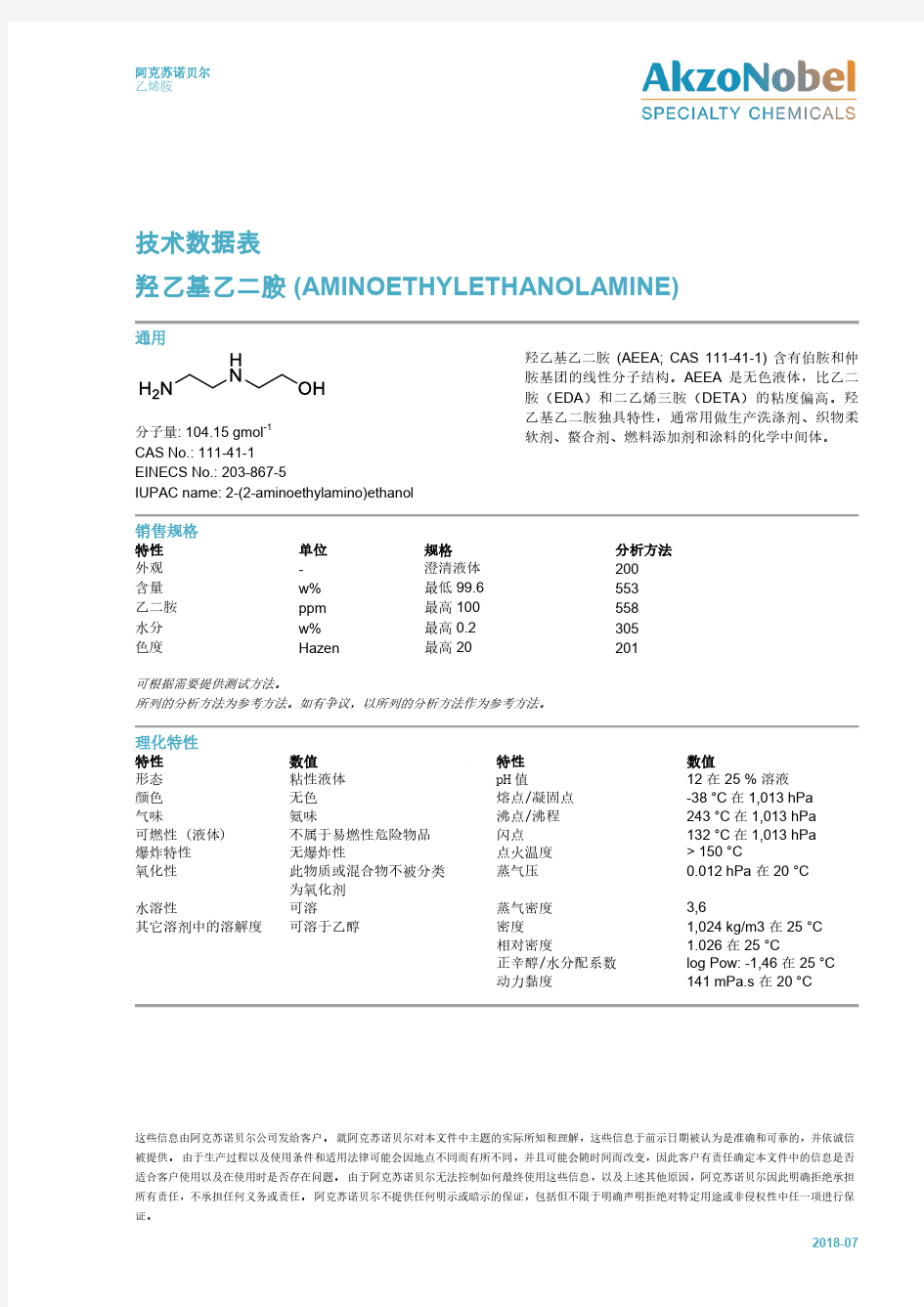 技术数据表羟乙基乙二胺-EthyleneAmines