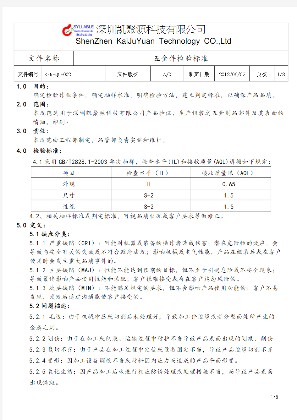 五金件外观检验规范标准